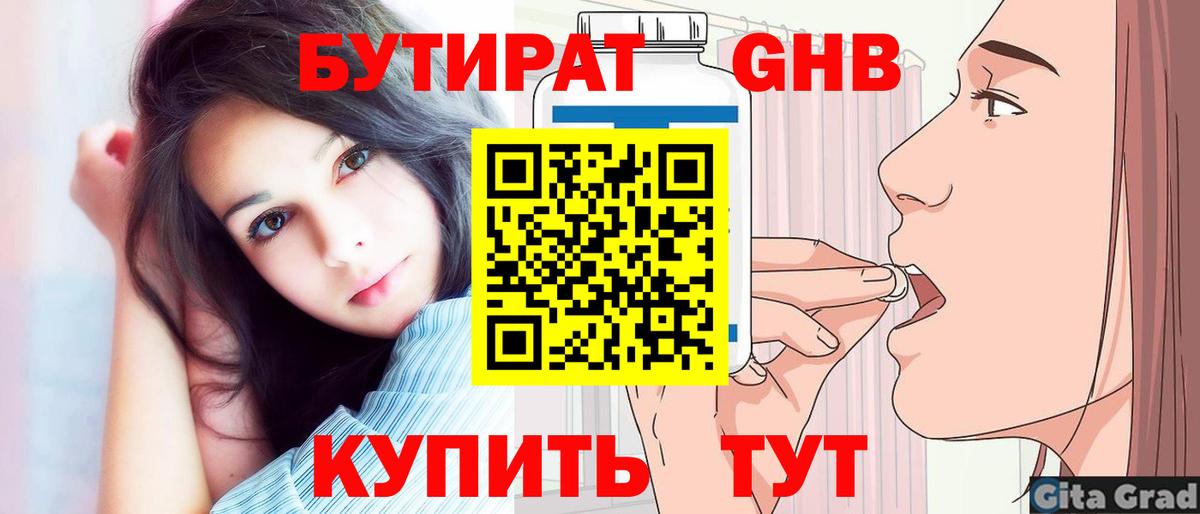 БУТИРАТ BDO 33% Трёхгорный