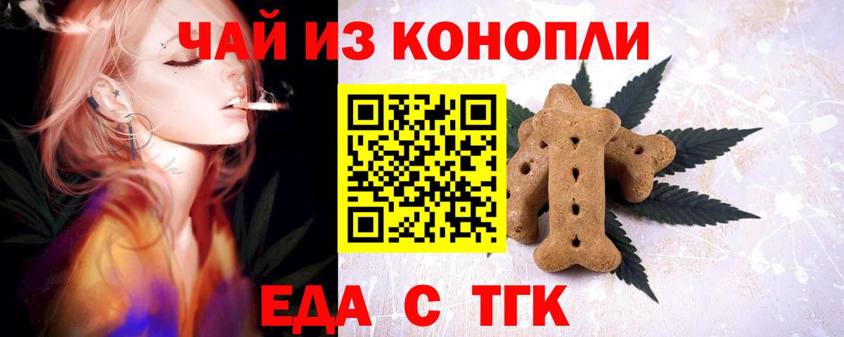 Еда ТГК марихуана  Вход с VPN  Трёхгорный 