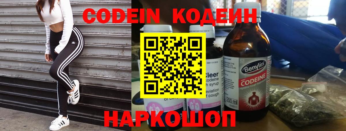 Кодеиновый сироп Lean напиток Lean (лин)  Вход с VPN  Кодеин Purple Drank  Трёхгорный 