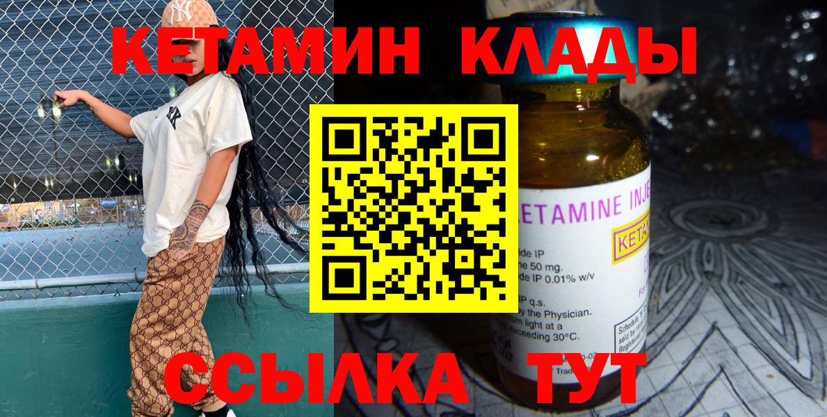 КЕТАМИН VHQ  Вход с VPN  Трёхгорный 