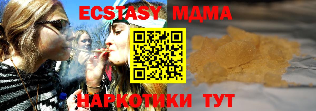 MDMA  МДМА кристаллы  Вход с VPN  Трёхгорный  МДМА молли 
