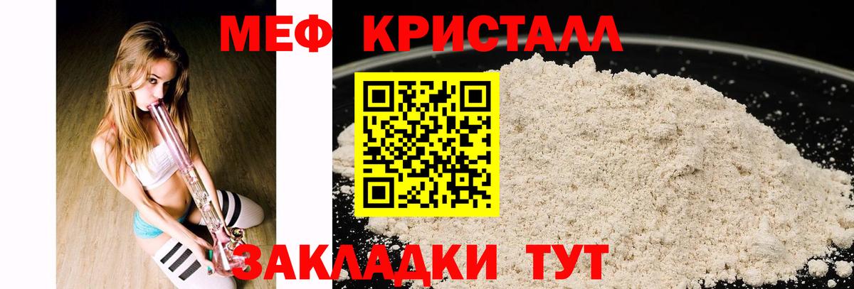Мефедрон кристаллы Трёхгорный