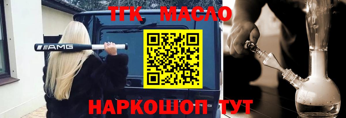 ТГК THC oil  Вход с VPN  Дистиллят ТГК гашишное масло  что такое наркотик  Трёхгорный 